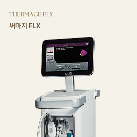 [THERMAGE FLX 써마지 FLX] [콜라겐재생, 타이트닝, 잔주름개선]
                            고주파(RF) 에너지를 진피층 깊숙이 전달하여 늘어진 콜라겐을 수축시키고 재생을 유도합니다. 피부 표면 손상 없이 잔주름 개선과 탄력 증진에 탁월한 효과를 주는 타이트닝 시술입니다. 