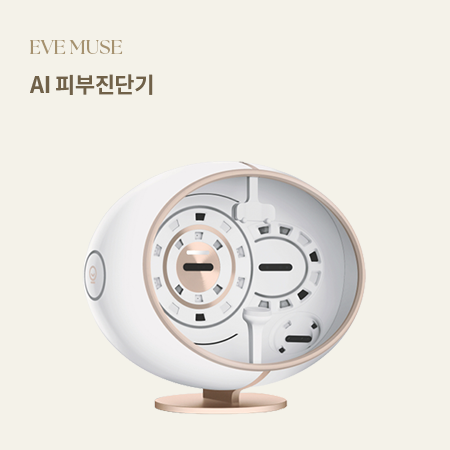 [EVE V AI 피부진단기] [3D_AI피부진단, 파노라믹정밀분석, 미래피부예측]
                            5대의 고해상도 카메라와 3D AI 기술로 얼굴의 굴곡과 34가지 피부 고민을 파노라믹으로 정밀 진단합니다. 육안으로 보이지 않는 잠재된 문제와 미래 노화까지 예측하여 오직 당신만을 위한 최적의 시술 솔루션을 설계합니다.