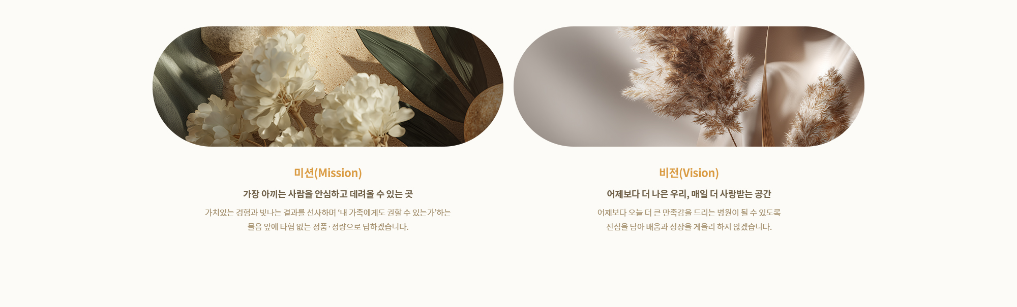 내 가족에게도 기꺼이 권할 수 있도록 정품과 정량 원칙을 지키며 진심을 다해 진료합니다.